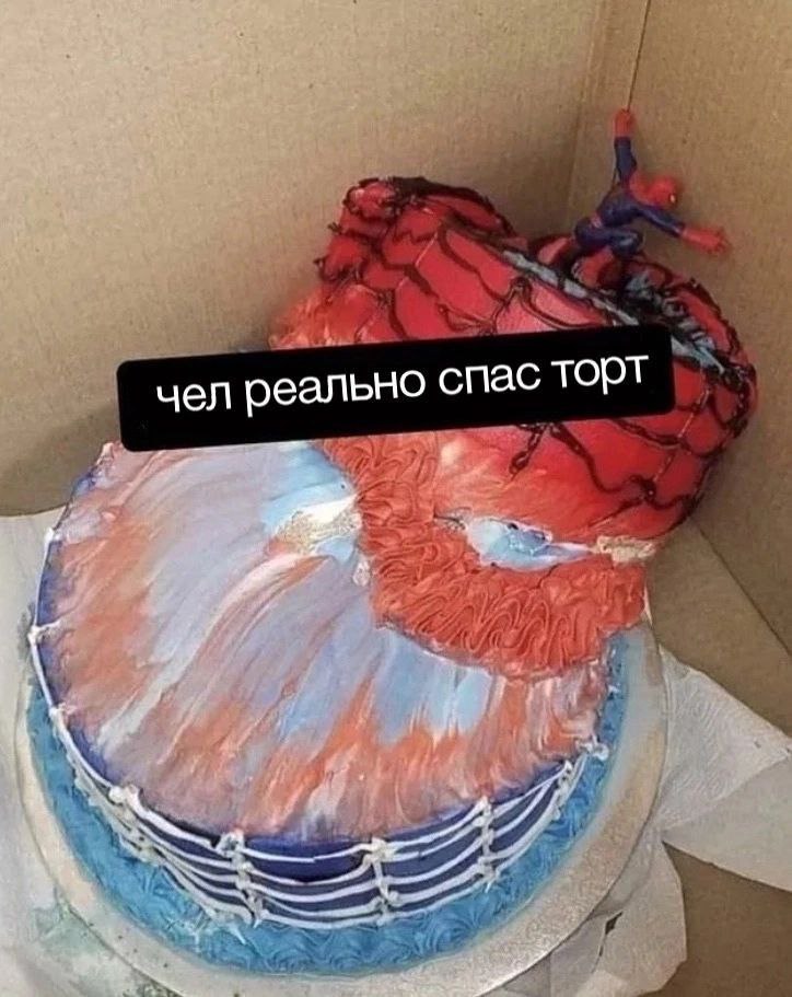 i чел реально спас торт 4 4 33