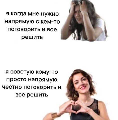 я когда мне нужно напрямую с кем-то поговорить и все решить я советую кому-то просто напрямую честно поговорить и все решить