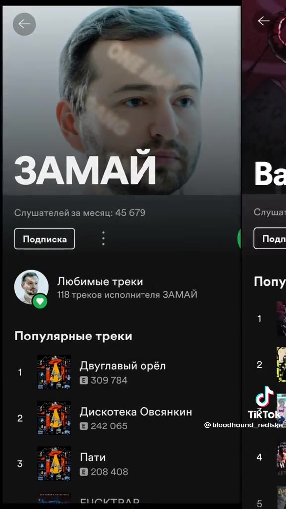 Что о тебе говорит твоя любимая группа? & Слушателей за месяц: 45 679 Слуша] Любимые треки Попу ® 118 треков исполнителя ЗАМАЙ Популярные треки 1 ib. Двуглавый орёл 2 1 2 = `’ Дискотека Овсянкин nob С