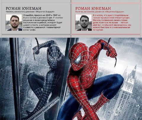 РОМАН ЮНЕМАН РОМАН ЮНЕМАН Политик, основатель движения Политик, основатель движения Я ошибся, признание ДНР и ЛНР не Я считаю, что хуже спецоперации было шагом к деэскалации. Я считаю только проигранн