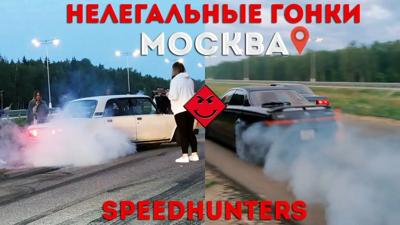 НЕЛЕГАЛЬНЫЕ ГОНКИ A