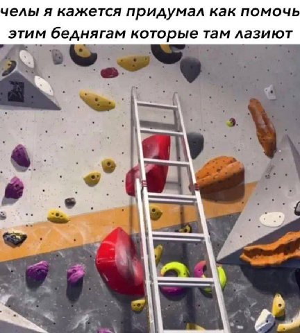 челы я кажется придумал как помочь этим беднягам которые там лазиют