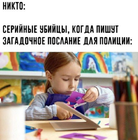 НИКТО: СЕРИЙНЫЕ УБИЙЦЫ, КОГДА ПИШУТ ЗАГАДОЧНОЕ ПОСЛАНИЕ ДЛЯ ПОЛИЦИИ