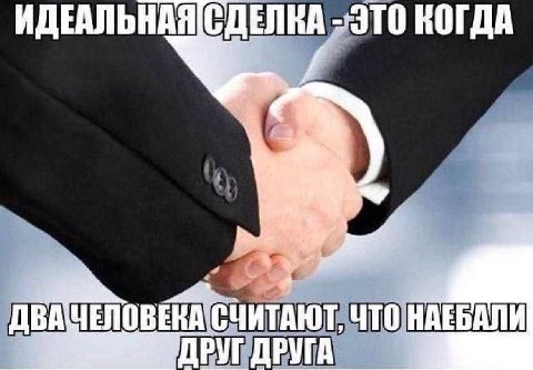 -ЭТО КОГДА ЧТО]НАЕБАЛИ ДРУГДРУГА