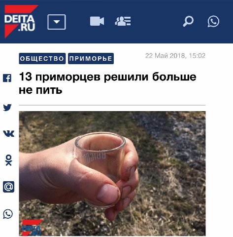 DEITA 22 Май 2018, 15:02 13 приморцев решили больше не пить у о 4 3