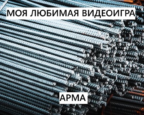 5 МОЯ ЛЮБИМАЯ ВИДЕОИГРАМ AS. “4 MOS Rar 777 Thy, и у 4 44 “APMA