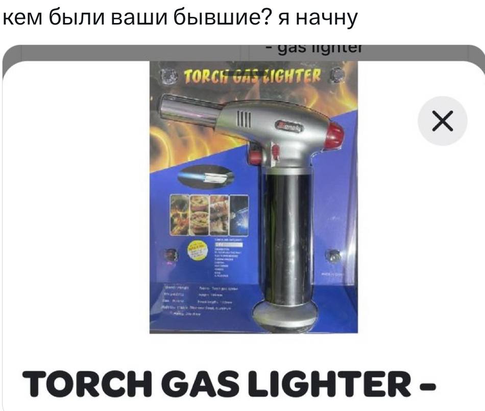 кем были ваши бывшие? я начну cas 4 TORCH GAS LIGHTER