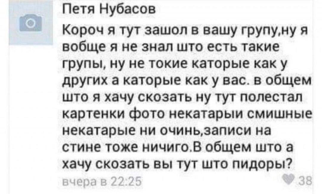 Петя Нубасов тут зашол в вашу групу,ну я не знал што есть такие групы, ну не токие каторые как у других а каторые вас. в общем што я хачу скозать ну тут полестал картенки фото некатарыи смишные неката