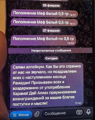 26 февраля Пополнение Меф Белый 0,5 14:37 Пополнение Med Белый 0,5 27 февраля Пополнение Меф Белый по 0,5 14:44 Непрочитанные сообщения Сегодня Салам аллейкум. Как бы это стремно от нас ни звучало, но