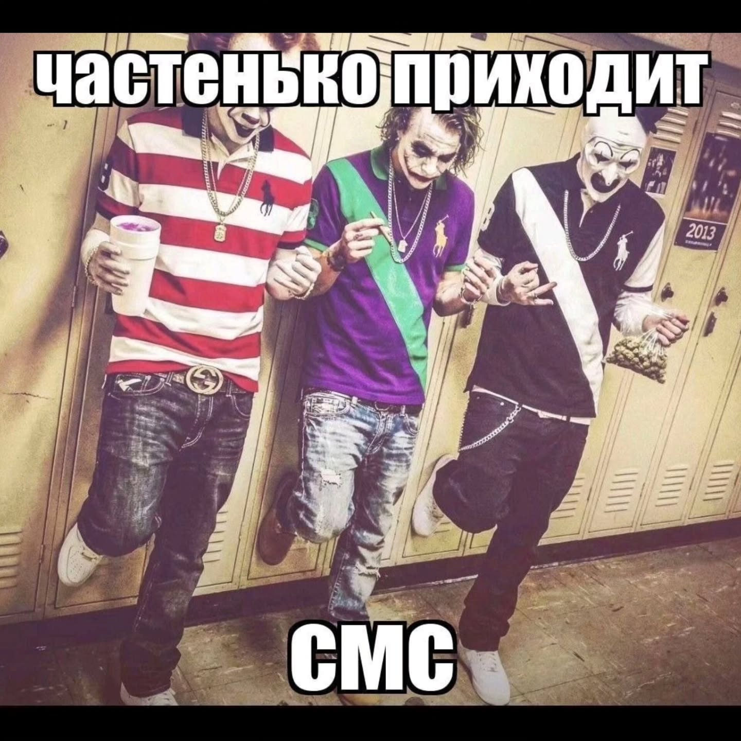 частейь 1 СМС