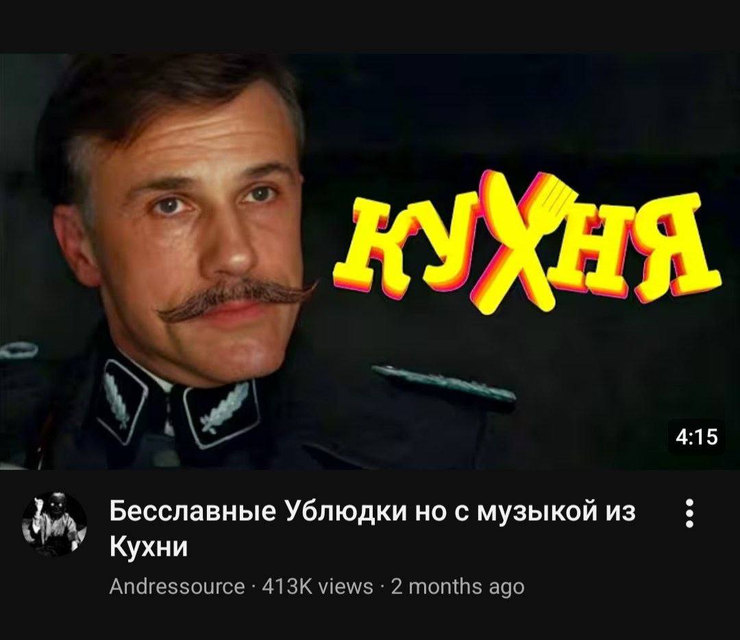 КУХНЯ 4:15 Бесславные Ублюдки но с музыкой из Кухни