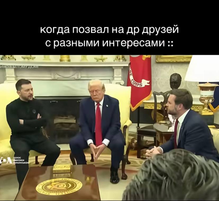 когда позвал на друзей с разными интересами