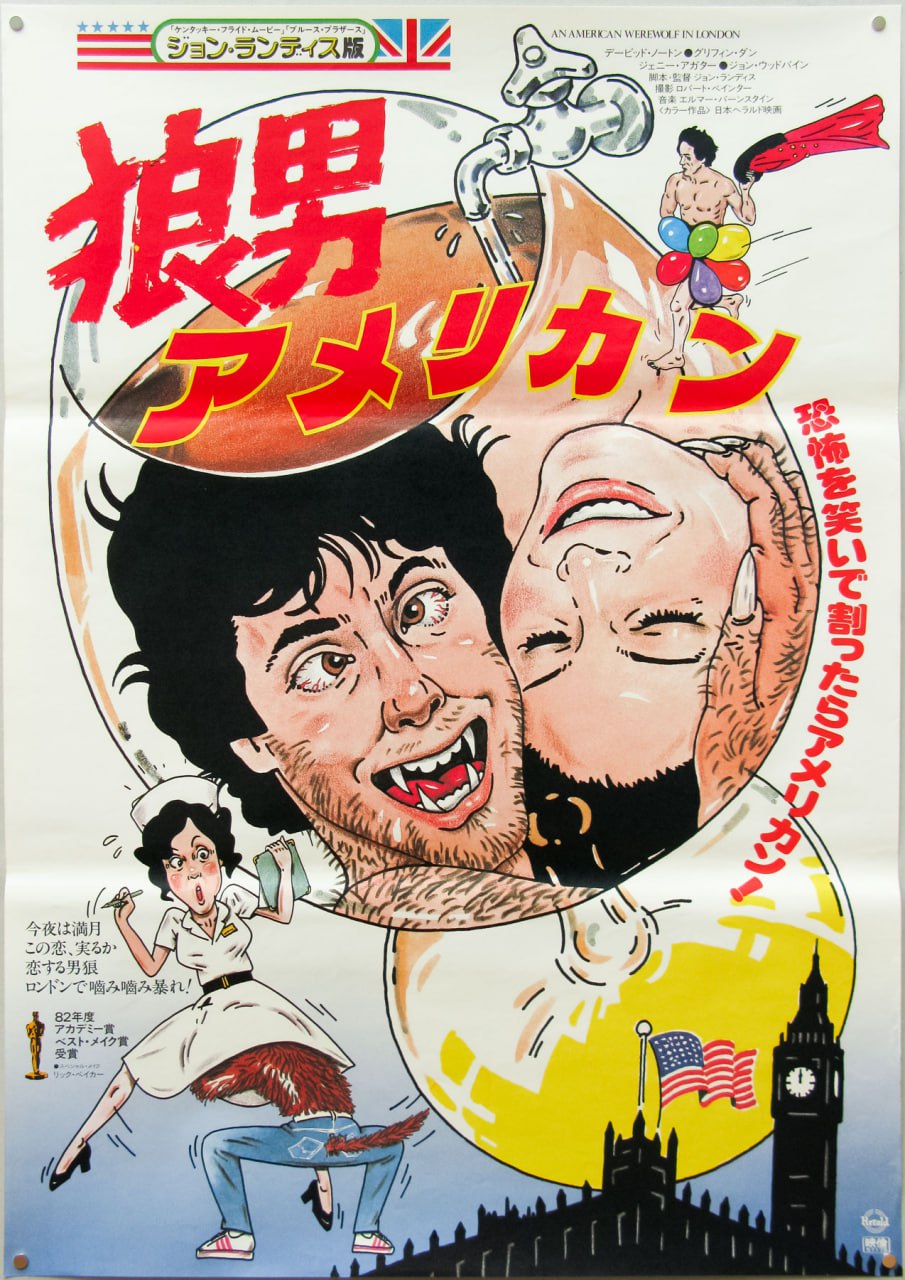 An American Werewolf in London, 1981
Japanese poster