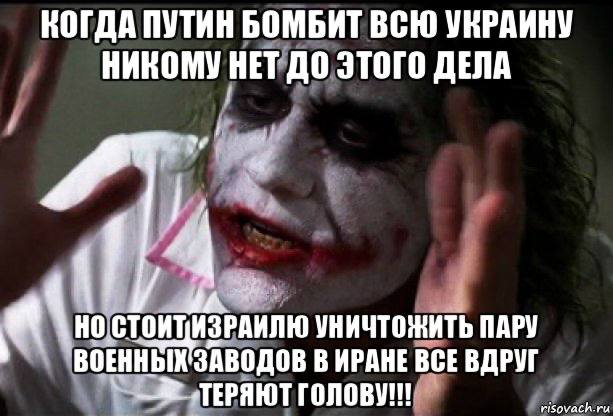 КОГДА ПУТИН БОМБИТ ВСЮ УКРАИНУ НИКОМУ HET ЭТОГО ДЕЛА УНИЧТОЖИТЬ ПАРУ ВОЕННЫХ ЗАВОДОВ В ИРАНЕ BCE ВДРУГ ТЕРЯЮТ risovac