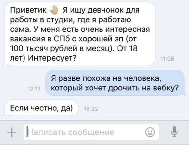 Приветик Я ищу девчонок для работы в студии, где я работаю сама. У меня есть очень интересная вакансия в СПб с хорошей (от 100 тысяч рублей в месяц). От 18 лет) Интересует? Я разве похожа на человека,