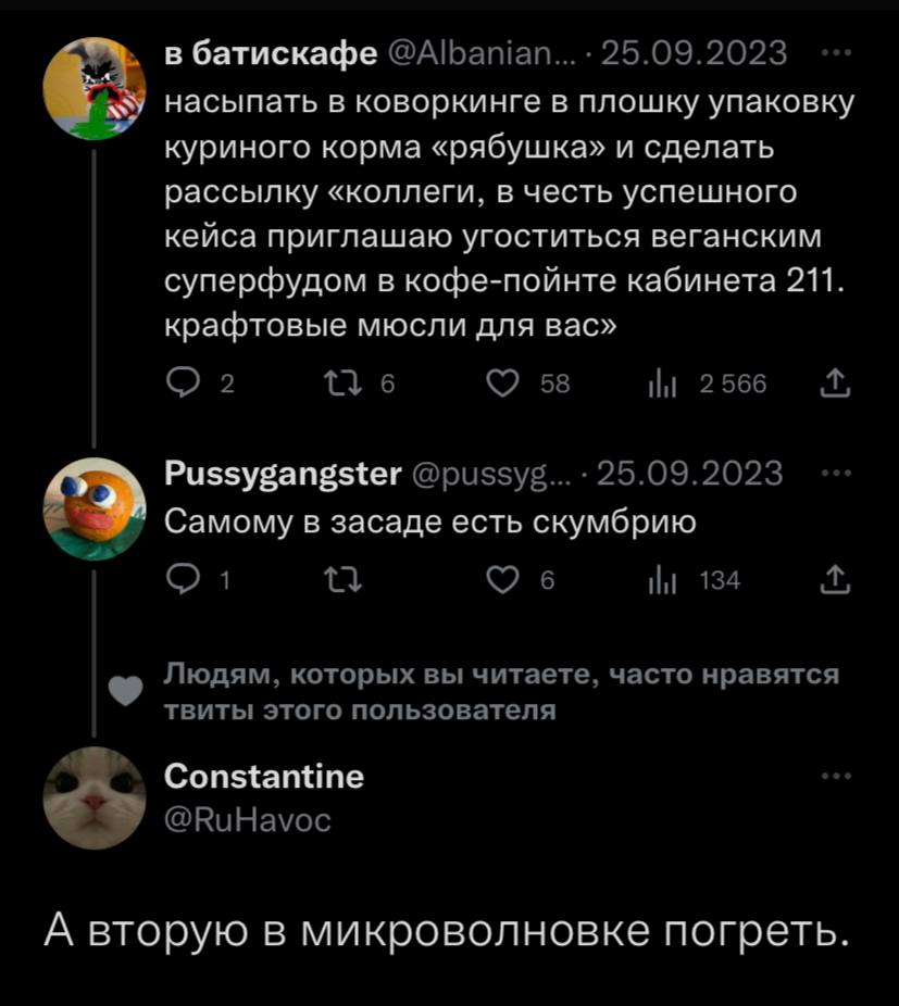 в батискафе 25.09.2023 насыпать в коворкинге в плошку упаковку куриного корма «рябушка» и сделать рассылку «коллеги, в честь успешного кейса приглашаю угоститься веганским суперфудом в кофе-пойнте каб