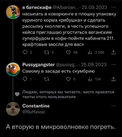 в батискафе 25.09.2023 насыпать в коворкинге в плошку упаковку куриного корма «рябушка» и сделать рассылку «коллеги, в честь успешного кейса приглашаю угоститься веганским суперфудом в кофе-пойнте каб