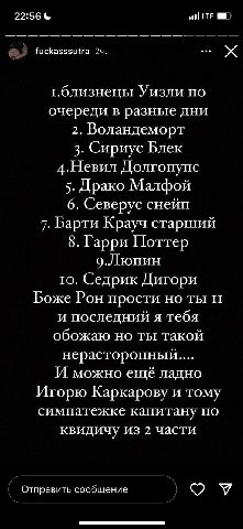 22:56 oll LTE fuckasssutra т.близнецы Уизли по очереди в разные дни 2. Воландеморт 3. Сириус Блек 4.Невил Долгопупс 5. Драко Малфой 6. Северус снейп 7. Барти Крауч старший 8. Гарри Поттер 9.Люпин то. 