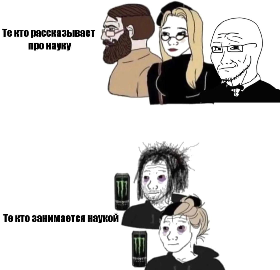 Текто рассказывает про науку кто занимается наукой