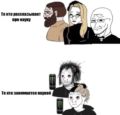 Текто рассказывает про науку кто занимается наукой