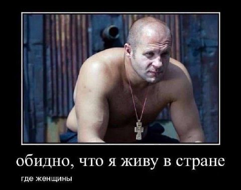 обидно, что я живу в стране где женщины