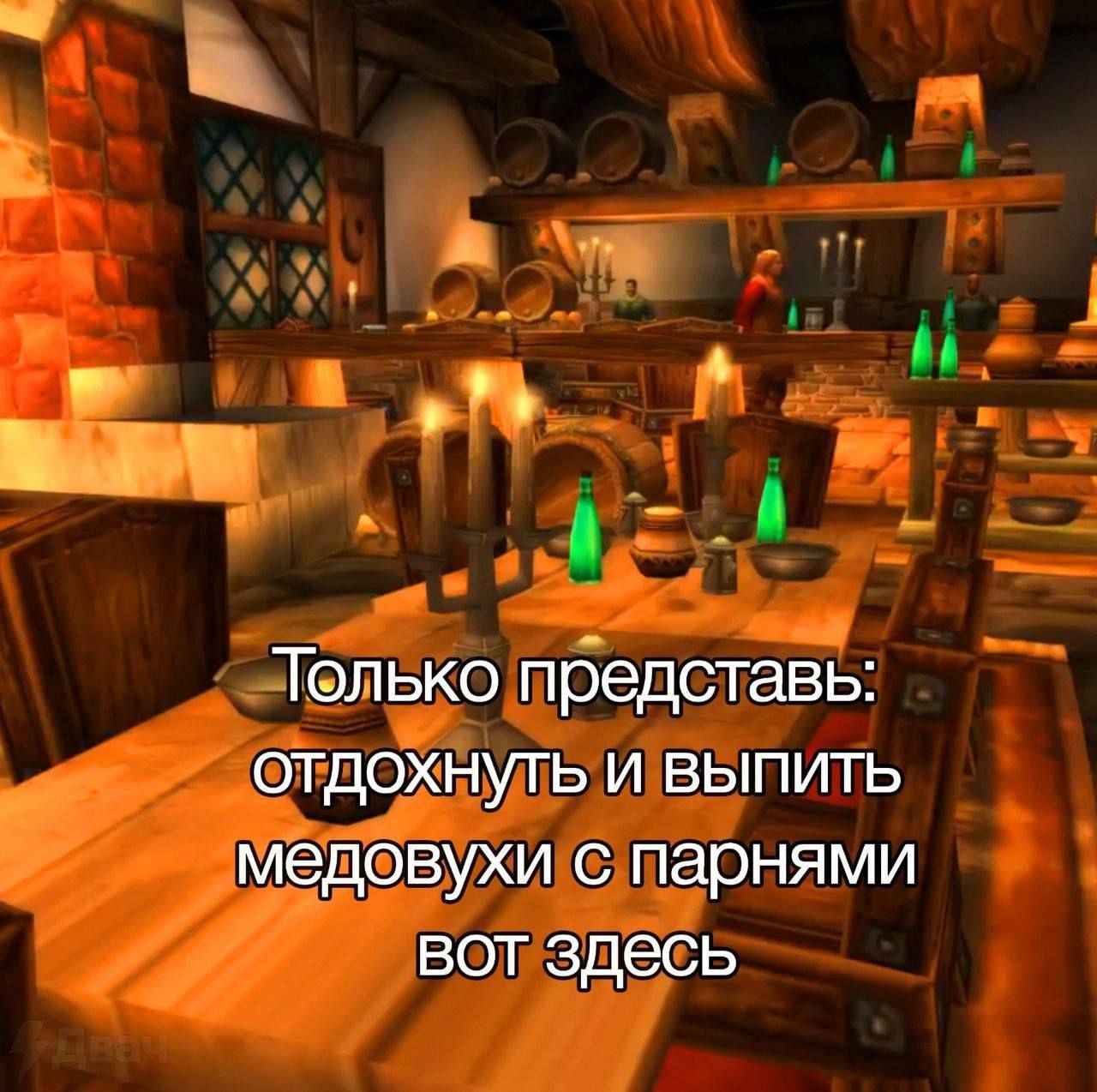 6 Только представь: отдохнуть и выпить медовухи с парнями вот здесь