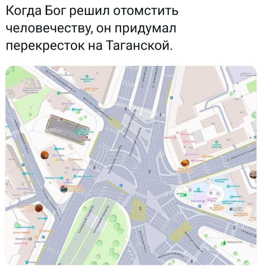 Когда Бог решил отомстить человечеству, он придумал перекресток на Таганской 2 А, о? К. о 9 о о