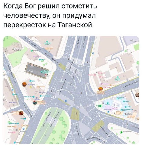 Когда Бог решил отомстить человечеству, он придумал перекресток на Таганской 2 А, о? К. о 9 о о