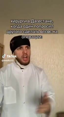 хирурги в/Дагестане, когда одинпопросил. ‘другого/сделать отсосна операцииз хирурпив Дагестане, операции: Discover more creators _ другогосделать олсос'на'