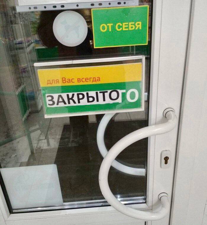 Добро пожаловать нахуй отсюдова