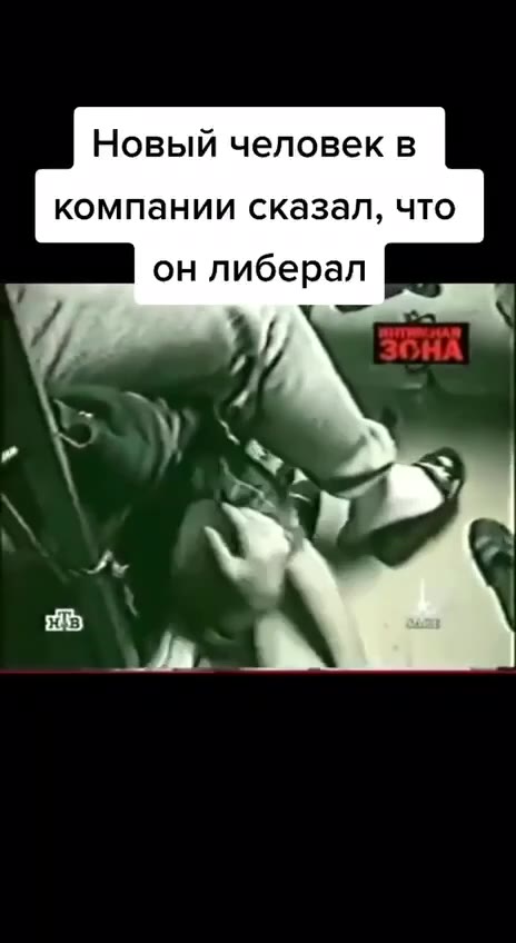 Новый человек в компании сказал, что он либерал В