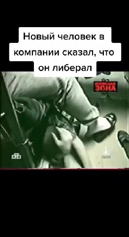 Новый человек в компании сказал, что он либерал В