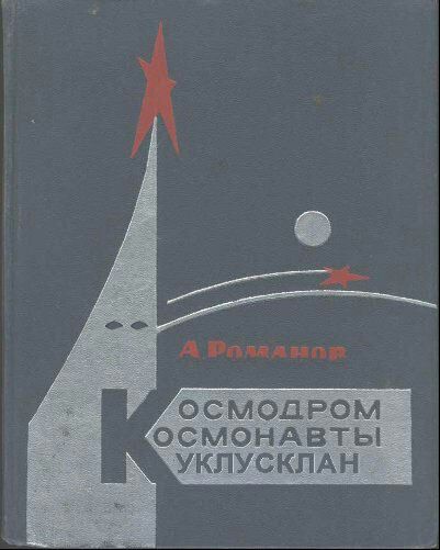 ОСМОНАВТЫ УКЛУСКЛАН