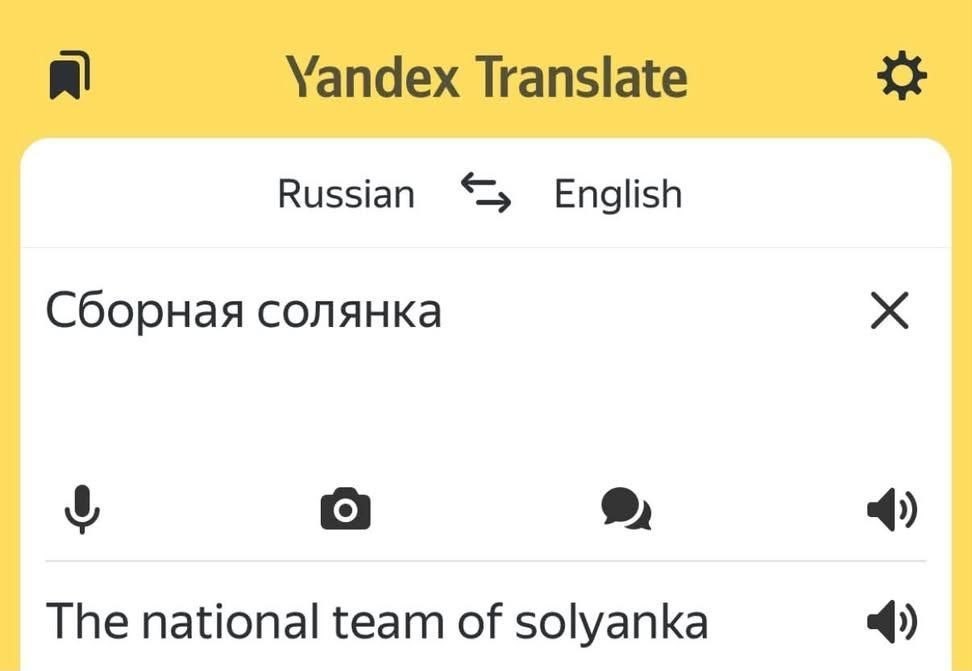 Yandex Translate Russian English Сборная солянка о. 4) The national team of solyanka