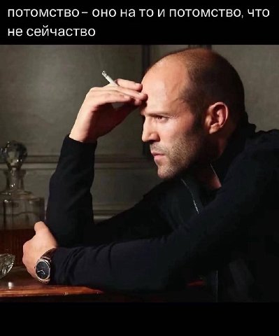 потомство оно нато и потомство, что не сейчаство