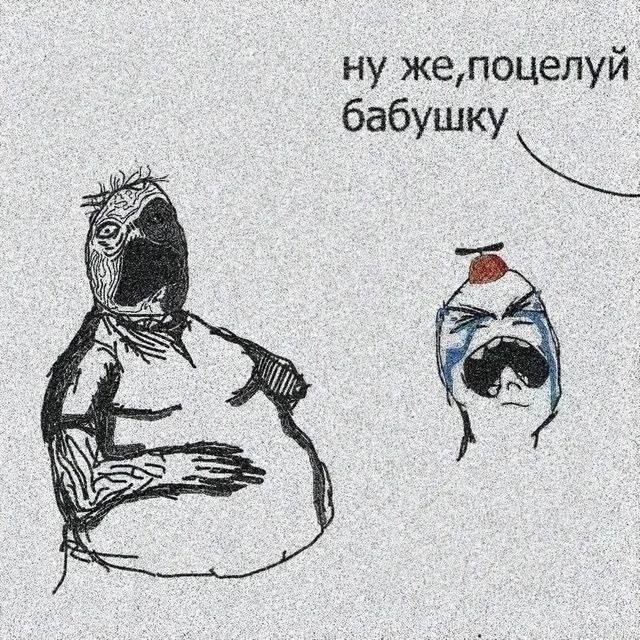 ну же ‚поцелуй