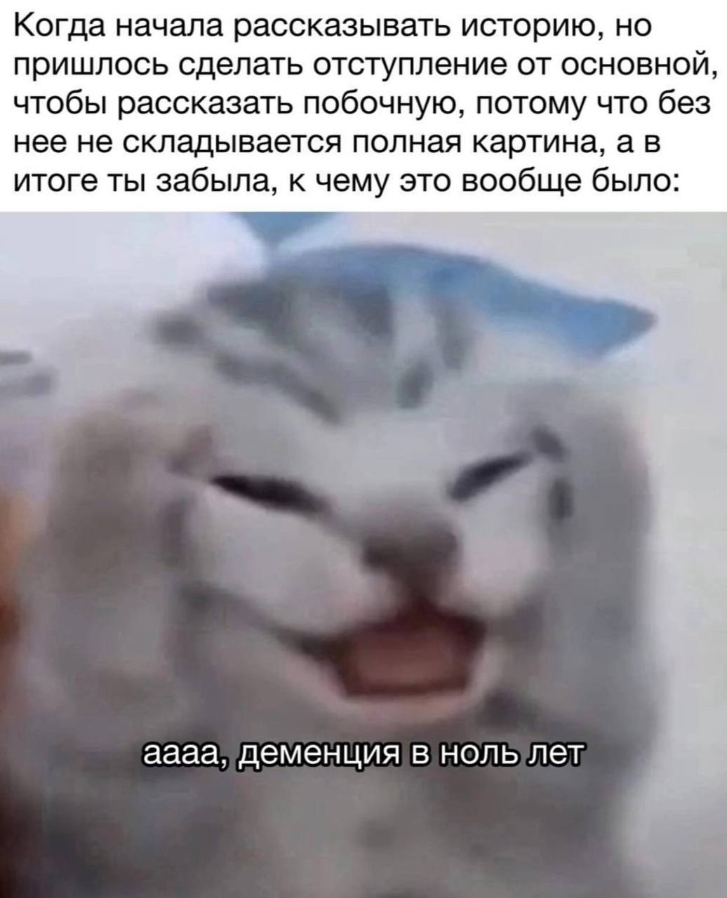 Когда начала рассказывать историю, но пришлось сделать отступление от основной, чтобы рассказать побочную, потому что без нее не складывается полная картина, а в итоге ты забыла, к чему это вообще был