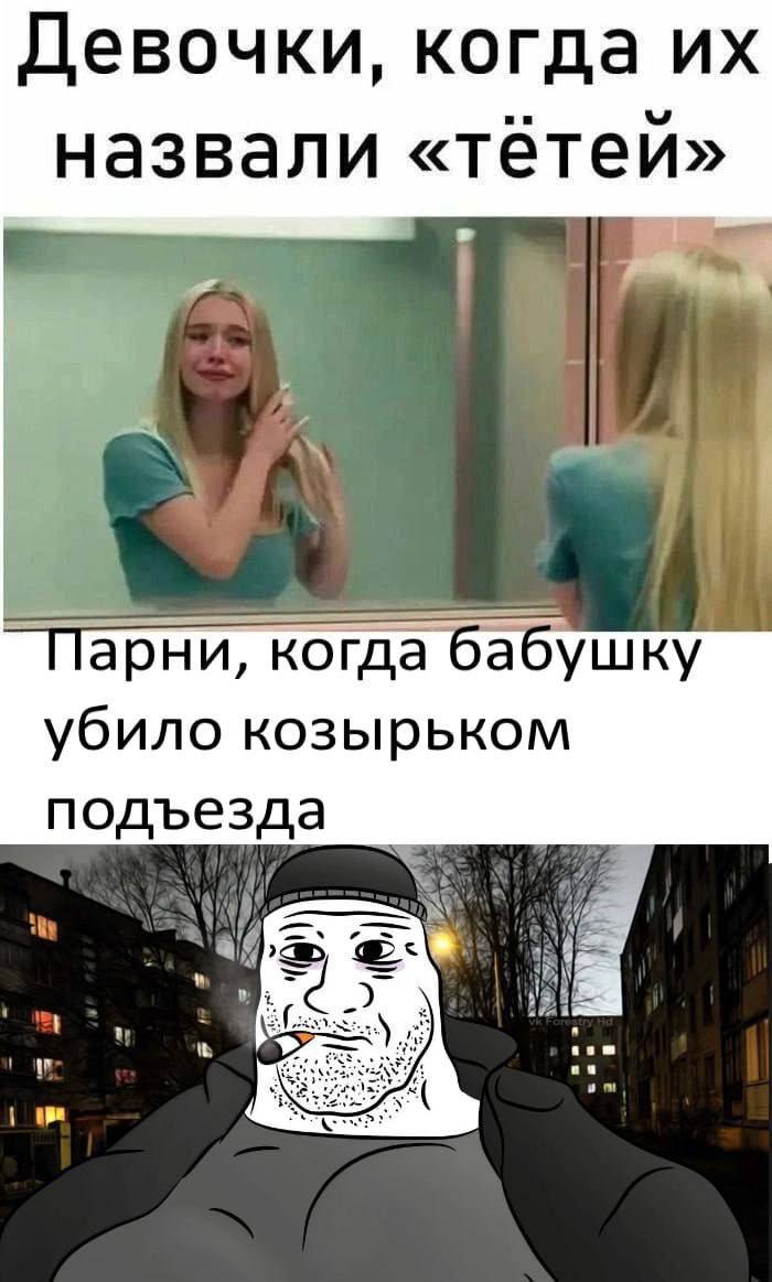 Девочки, когда назвали «тетеи» арни, когда бабушку убило козырьком подъезда