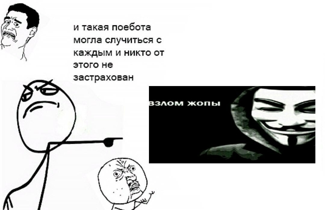 и такая поебота могла случиться с А каждым и никто от этого не застрахован взлом жопы