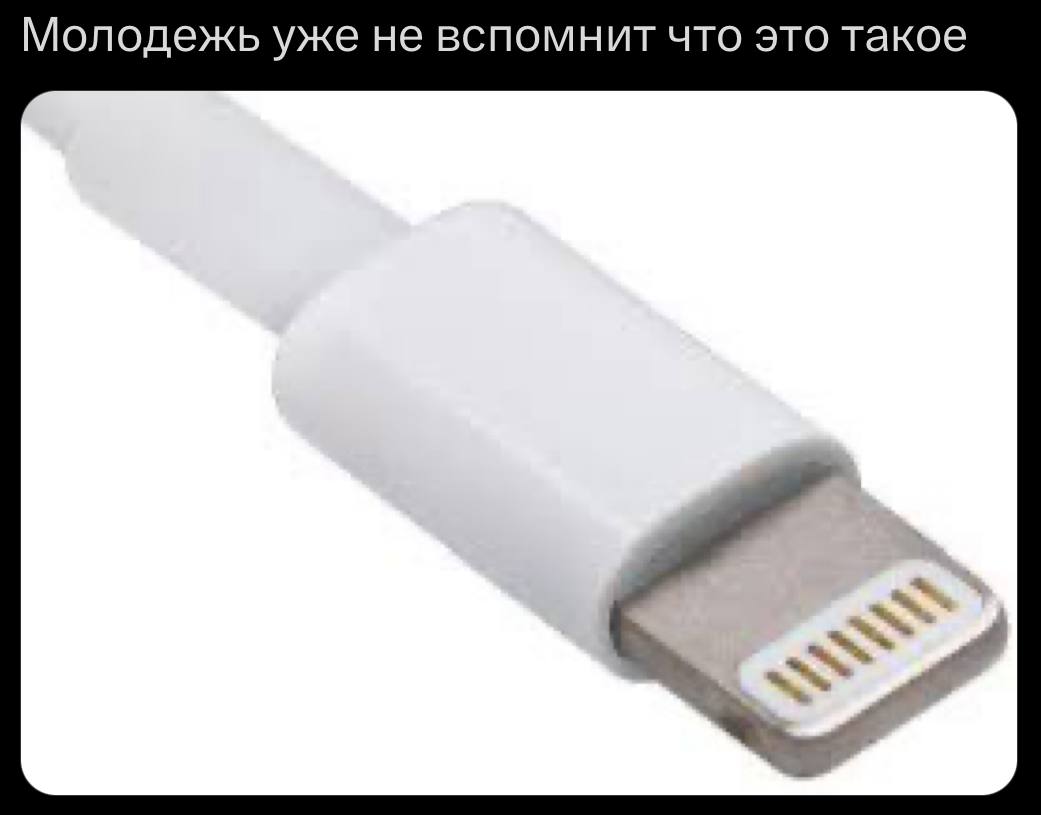 Молодежь уже не вспомнит что это такое