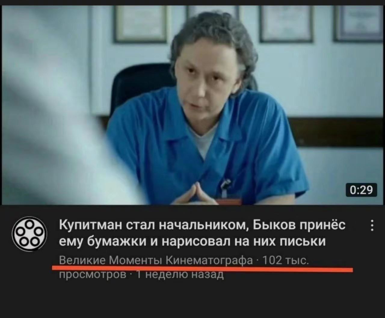 Купитман стал начальником, Быков принёс О, ему бумажки и нарисовал на них письки Великие Моменты Кинематографа 102 тыс. просмотров неделю назад
