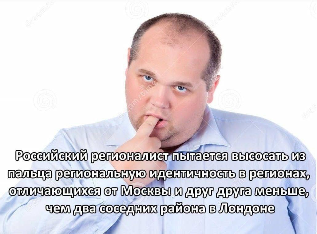 регионал пытается пальца В