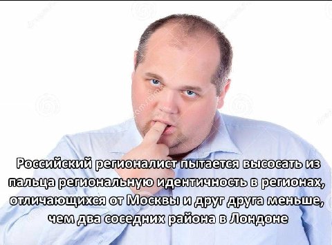 регионал пытается пальца В
