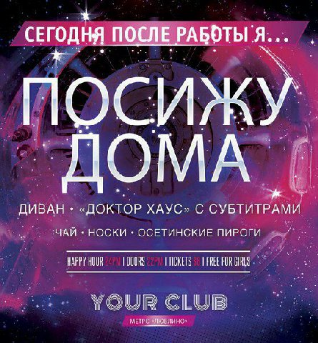 СЕГОДНЯ ПОСЛЕ С ДИВАН «ДОКТОР ХАУС» С СУБТИТРАМИ ЧАЙ НОСКИ ОСЕТИНСКИЕ ПИРОГИ HAPPY HOUR DOORS OR GIRLS