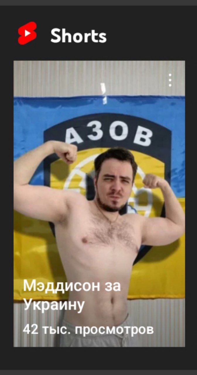 Shorts Мэддисон за Украину 42 тыс. просмотров