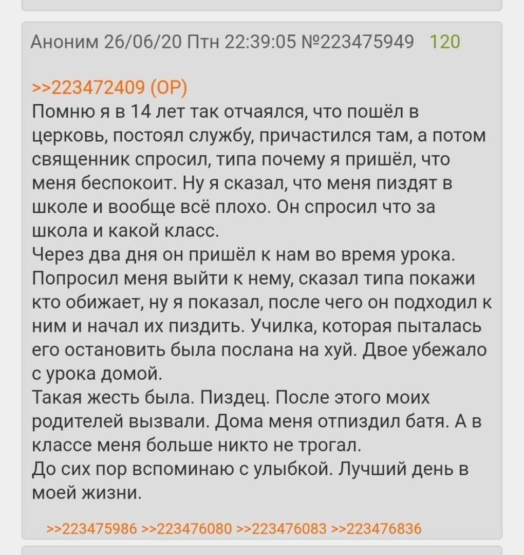 Аноним 26/06/20 Птн 22:39:05 №223475949 120 >>223472409 Помню 14 лет так отчаялся, что пошёл в церковь, постоял службу, причастился там, а потом священник спросил, типа почему я пришёл, что меня беспо