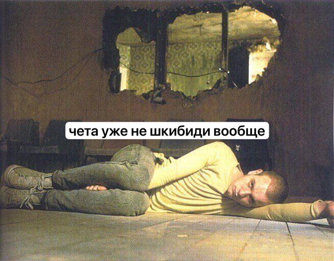 чета уже не шкибиди вообще