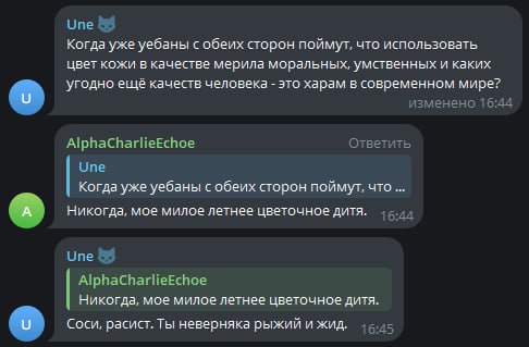 Une 89 Когда уже уебаны с обеих сторон поймут, что использовать цвет кожи в качестве мерила моральных, умственных и каких угодно ещё качеств человека это харам в современном мире? изменено 16:44 Alpha