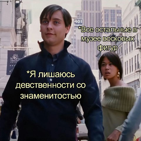 on 7 Boe остальн музее восковых *Я лишаюсь девственности знаменитостью