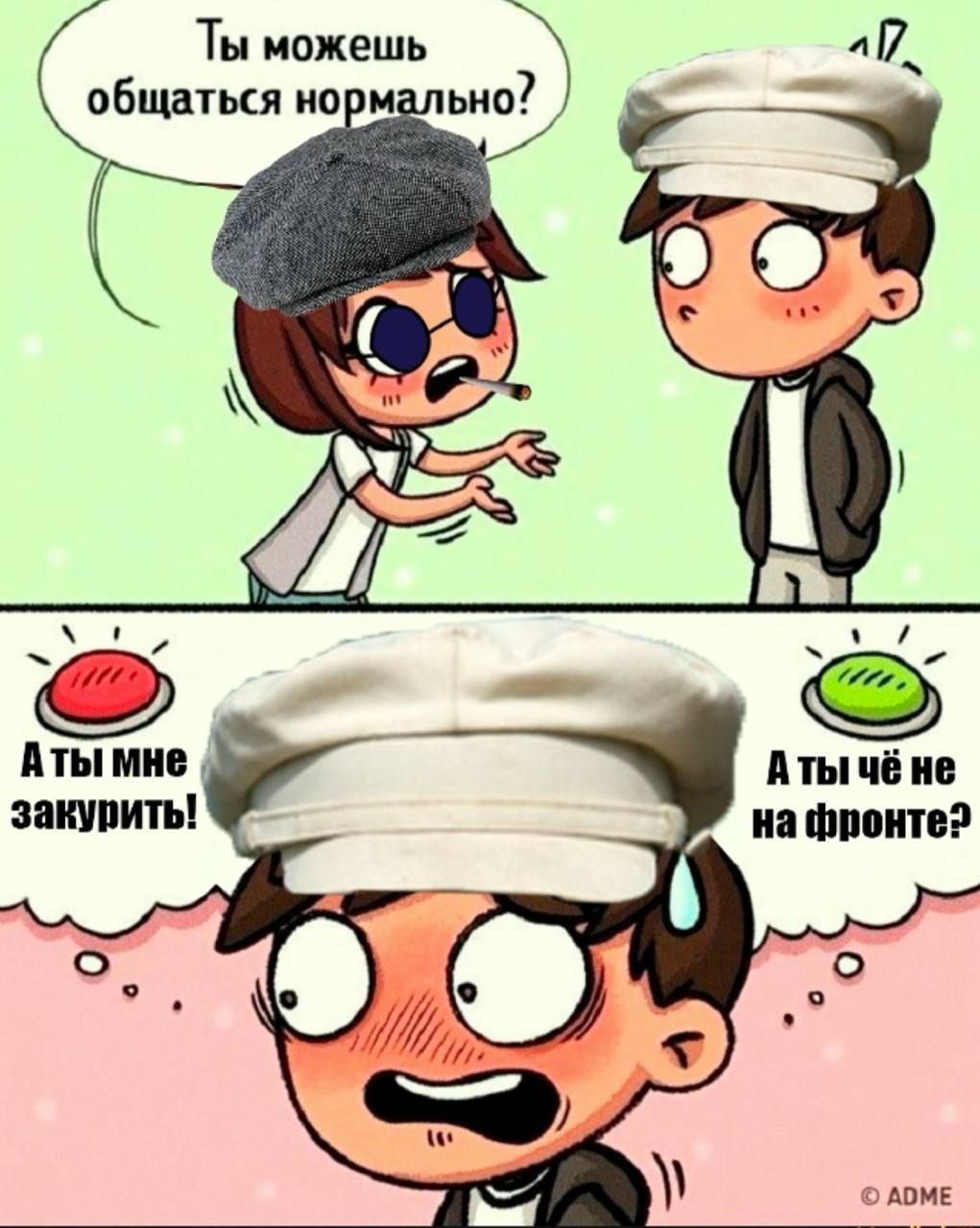 Ты можешь общаться нормально? ATbIMHe Аты чё не закурить! фронте?